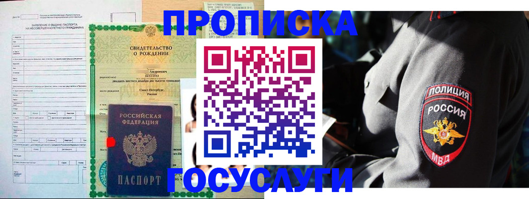 прописка законно в Белокурихе