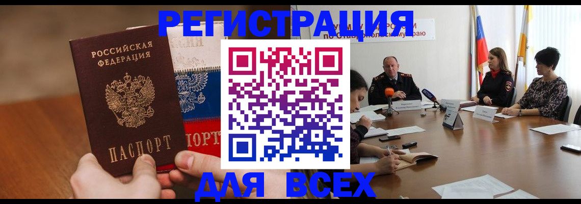 прописка для школы в Белокурихе