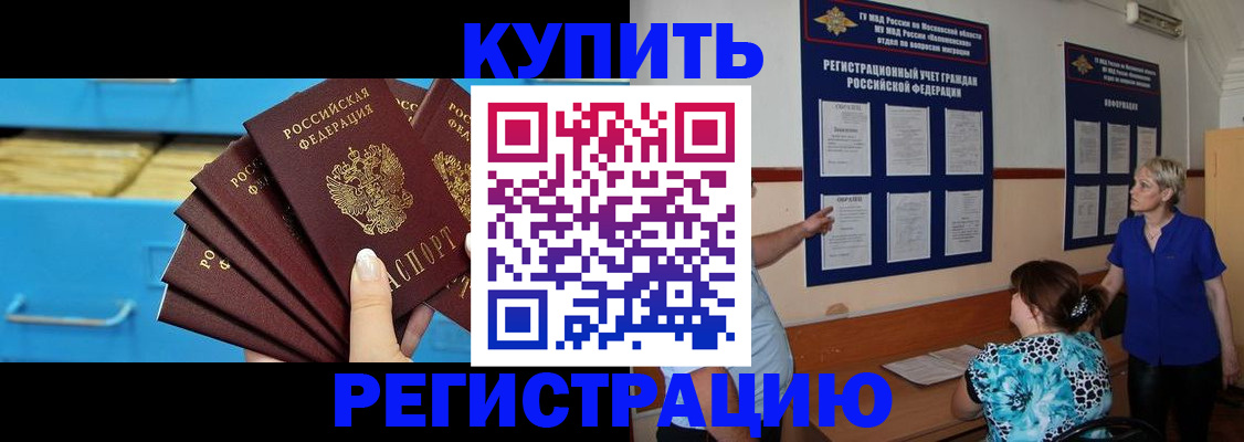 прописка гарантия в Белокурихе