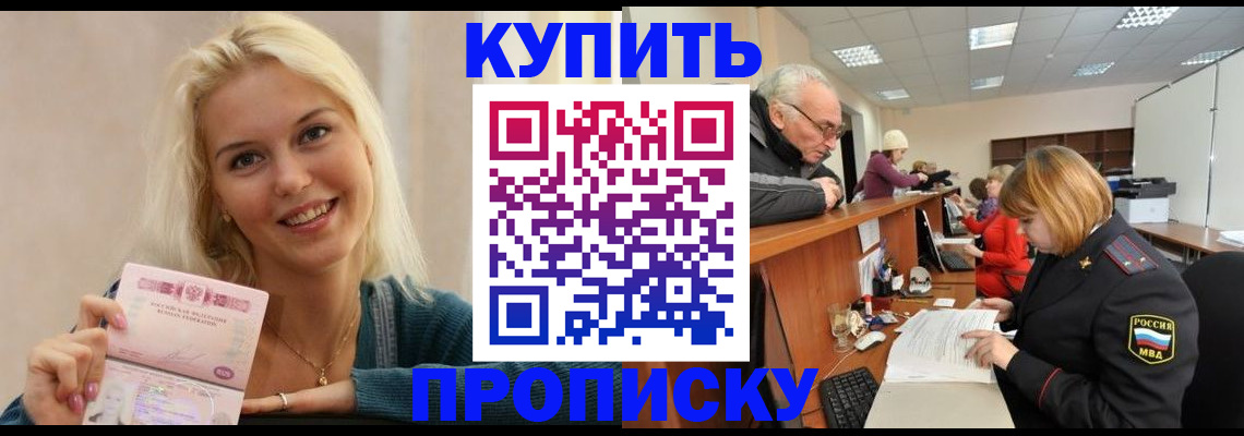 прописка регистрация в Белокурихе