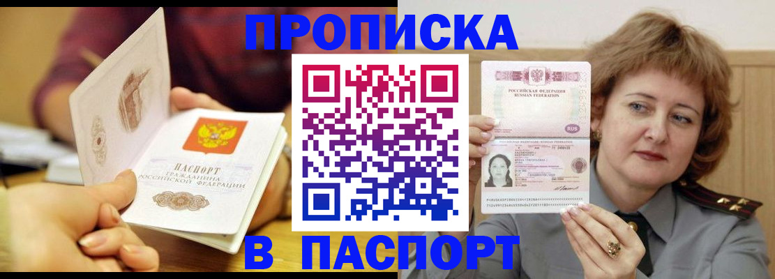 прописка паспорт в Белокурихе