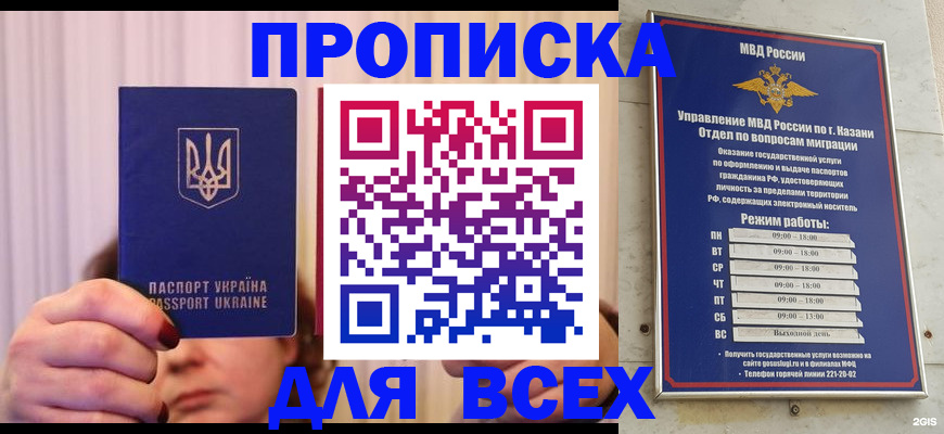 временная регистрация в Белокурихе