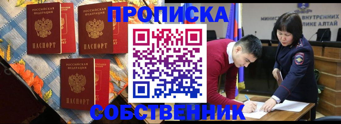 временная регистрация гарантия в Белокурихе