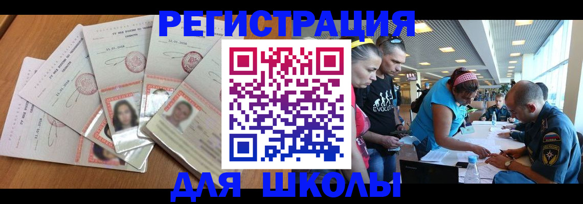 временная регистрация для всех в Белокурихе