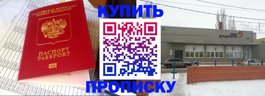 временная регистрация купить в Белокурихе